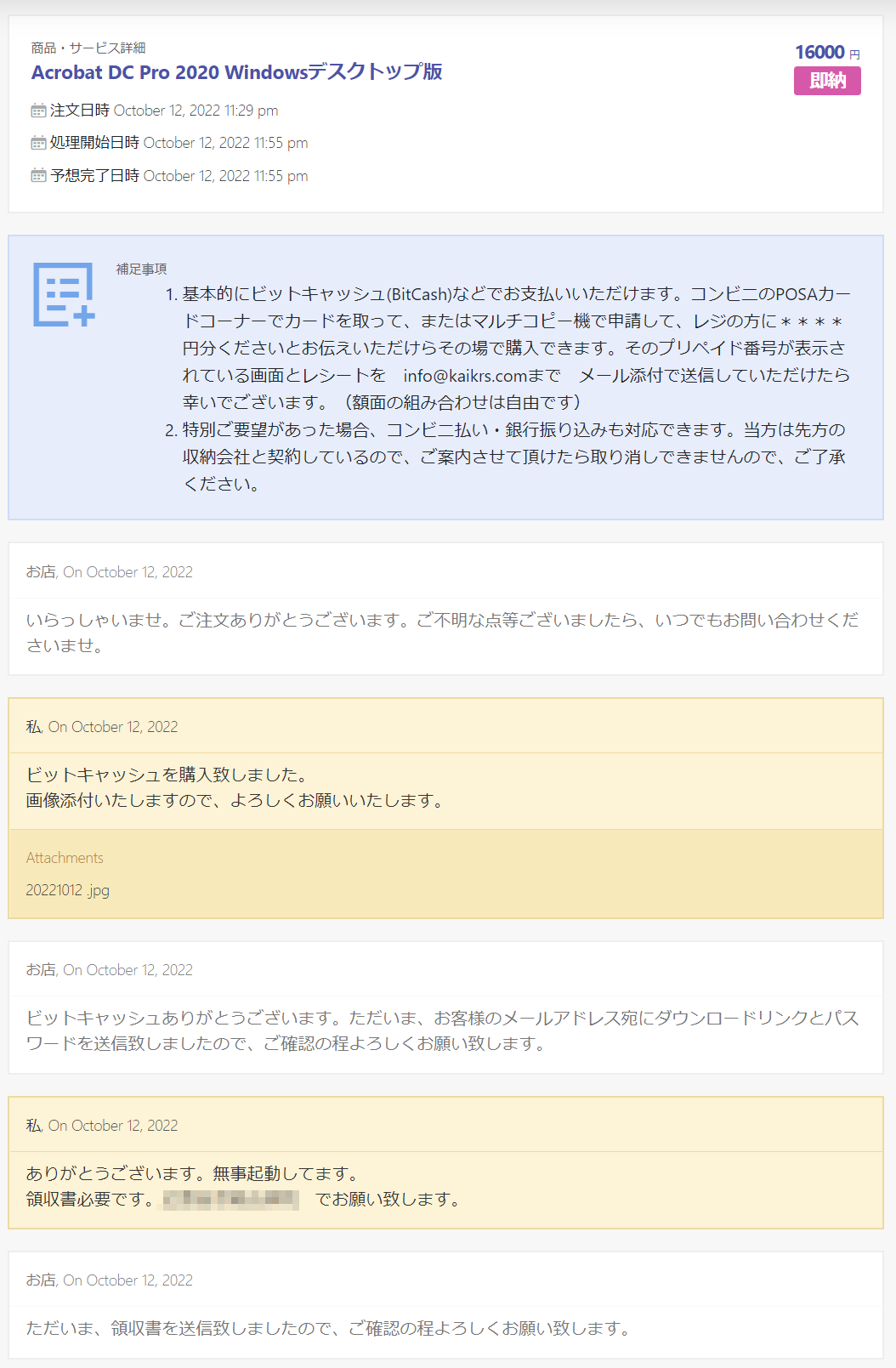 カイキリソフトサービス支払い方法